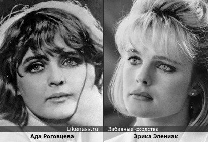 Эрика Элениак и юная Ада Роговцева