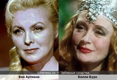 Вия Артмане и Билли Бурк в "Волшебник страны Оз" (1939)