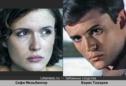 Софи Мельбингер и Борис Токарев
