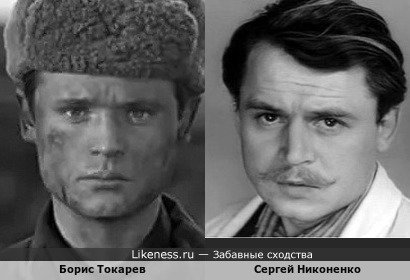 Борис Токарев и Сергей Никоненко