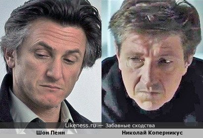 Николай Коперникус в "Чисто английских убийствах" и Шон Пенн