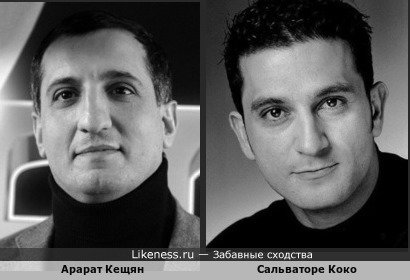 Арарат Кещян и Сальваторе Коко