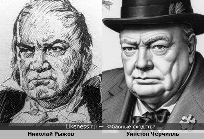 Николай Рыжову впору было играть сэра Уинстона Черчилля
