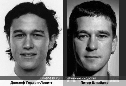 Джозеф Гордон-Левитт и Питер Шнайдер