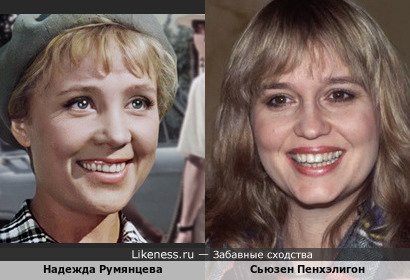 Сьюзен Пенхэлигон и Надежда Румянцева