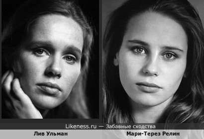 Мари-Терез Релин и Лив Ульман