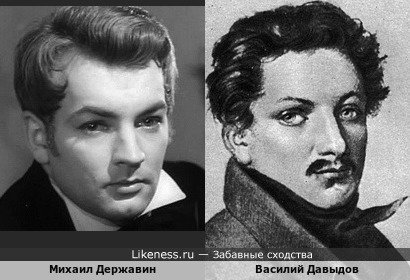 Михаил Державин и поэт-декабрист Василий Давыдов