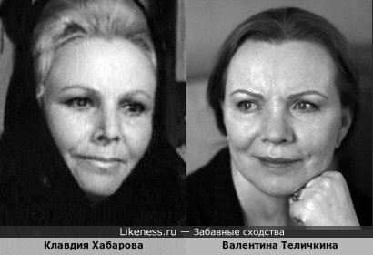 Валентина Теличкина и Клавдия Хабарова