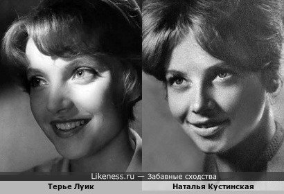 Терье Луик в х/ф "Чёртова дюжина" и Наталья Кустинская