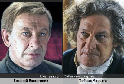 Евгений Евстигнеев и Тобиас Моретти в роли Людвига ван Бетховена
