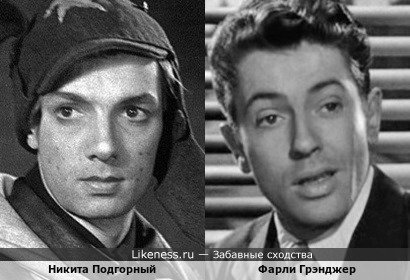 Никита Подгорный и Фарли Грэнджер