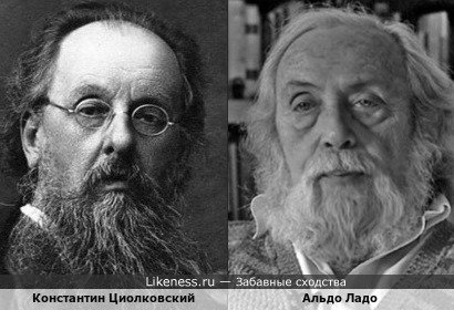 Альдо Ладо и Константин Циолковский