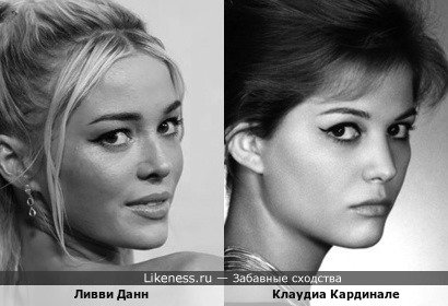 Ливви Данн и Клаудиа Кардинале