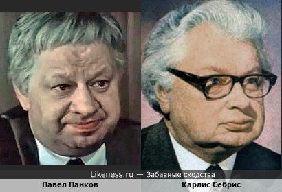 Павел Панков и Карлис Себрис