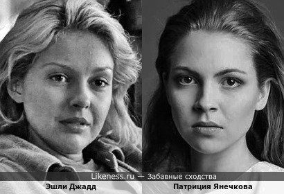 Словацкая оперная певица Патриция Янечкова и Эшли Джадд