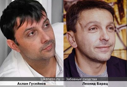 Аслан Гусейнов на этом фото напомнил Леонида Бараца