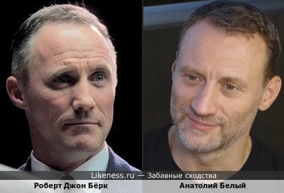 Анатолий Белый и Роберт Джон Бёрк в х/ф "Признания опасного человека"