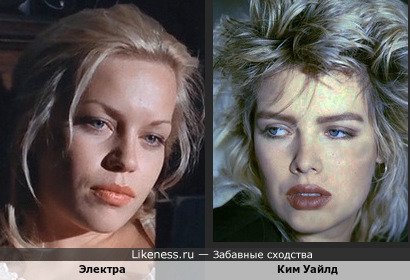 Ким Уайлд и Электра (Ило-Mай Кюттим) показались похожими