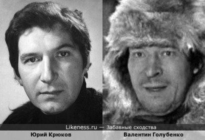Юрий Крюков (по версии kino-teatr.ru - II) и Валентин Голубенко
