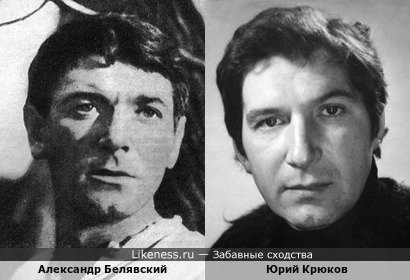 Юрий Крюков (по версии kino-teatr.ru - II, возможно "второй") и Александр Белявский