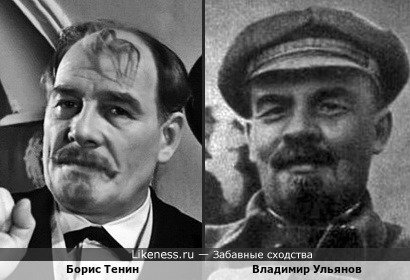 Тенин и Ленин (см. короткометражку "Драма" (1960) по Чехову)
