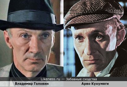 Арво Кукумяги ("Все мои Ленины") и Владимир Головин