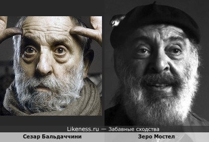 Признанный в мире благодаря скульптурам из остовов разбитых машин французский скульптор Сезар Бальдаччини, в честь которого была названа французская кинопремия "Сезар", и Зеро Мостел