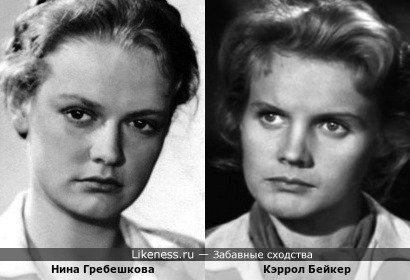 Кэррол Бейкер в фильме "Большая страна" (1958) и Нина Гребешкова