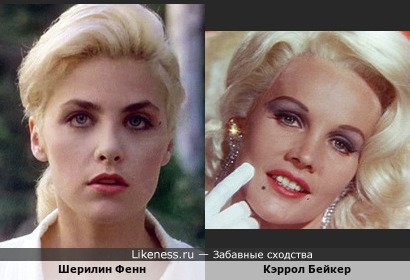 Шерилин Фенн и Кэррол Бейкер