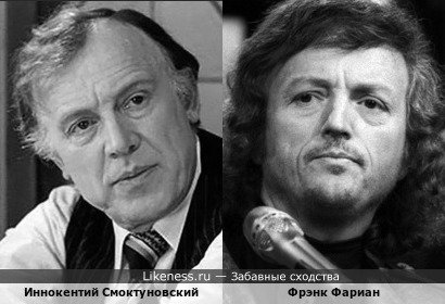 Фрэнк Фариан и Иннокентий Смоктуновский
