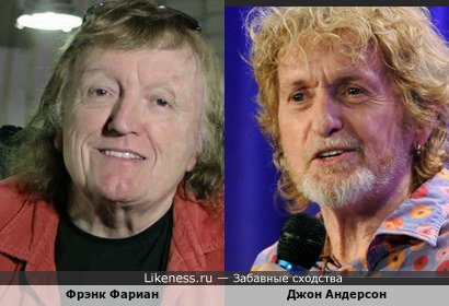 Музыканты Джон Андерсон ("Yes") и Фрэнк Фариан