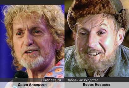 Известный вокалист многих проектов, главным из которых вне всяких сомнений является группа "YES", Йон Андерсон и Борис Новиков