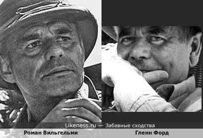 Роман Вильгельми в х/ф "Заклятие долины змей" и Гленн Форд