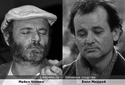 Грустный Билл Мюррей в "Дне сурка" и Майкл Чэпмэн, британский певец, композитор и гитарист