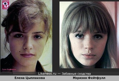 Елена Цыплакова и Мэриэнн Фейтфулл