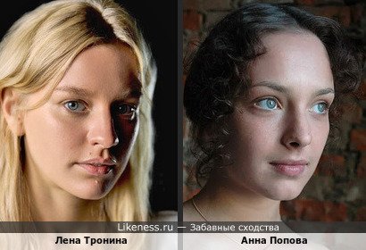 Анна Попова и Лена Тронина