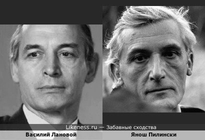 Василий Лановой и венгерский поэт Янош Пилински