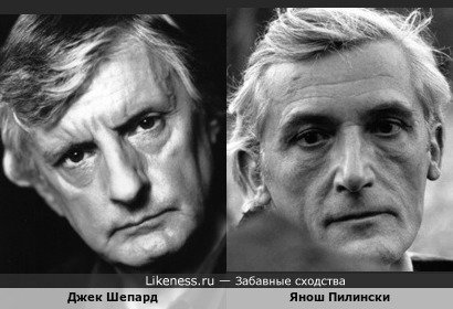 Джек Шепард и венгерский поэт Янош Пилински