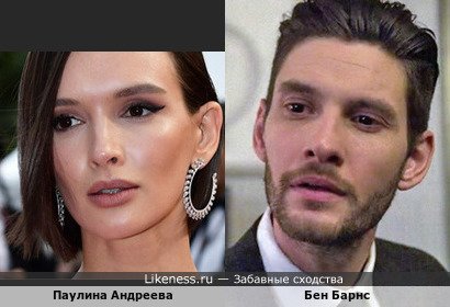 Бен Барнс и Паулина Андреева словно брат и сестра