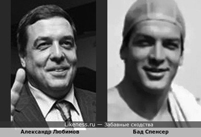 Журналист Александр Любимов и Бад Спенсер (настоящее имя - Карло Педерсоли)