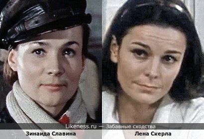 Зинаида Славина и Лена Скерла