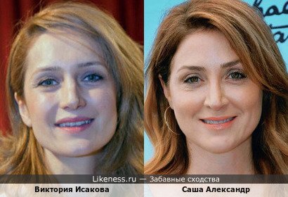 Саша Александр на этом фото ассоциируется с Викторией Исаковой