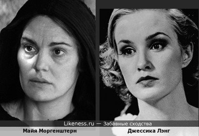 Майя Моргенштерн в таком ракурсе напомнила Джессику Лэнг