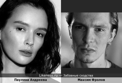Ещё один "брат" Паулины Андреевой)))