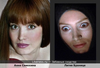 Анна Самохина и Лигия Бранице