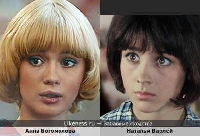 Анна Богомолова и Наталья Варлей