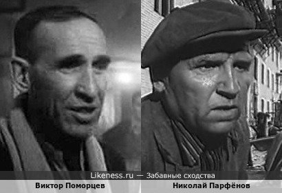 Виктор Поморцев в фильме "Хрусталёв, машину!" (1998) и Николай Парфёнов