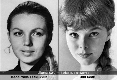 Валентина Теличкина и Энн Хелм