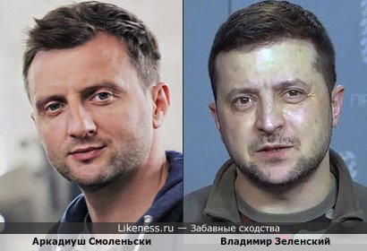 Аркадиуш Смоленьски и Владимир Зеленский