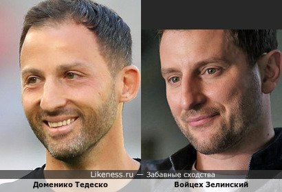 Известный футбольный тренер Доменико Тедеско и польский актёр Войцех Зелинский